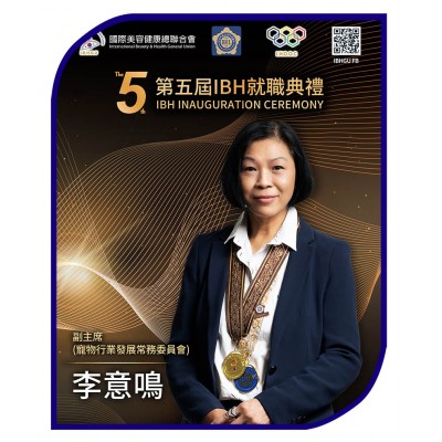 李意嗚 女士 副主席